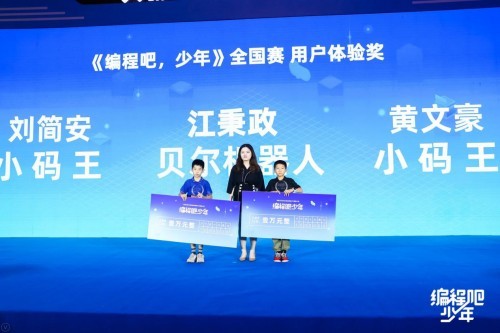 包攬Python組冠軍！小碼王榮獲全國青少年編程大賽最佳合作機構