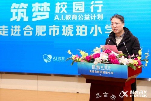A.I.教育公益計劃——筑夢校園行，阿爾法蛋詞典筆走進合肥市琥珀小學