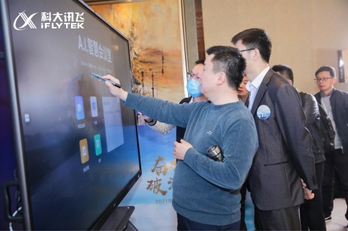 奮楫揚帆 破浪同行—科大訊飛2021合作伙伴大會圓滿落幕