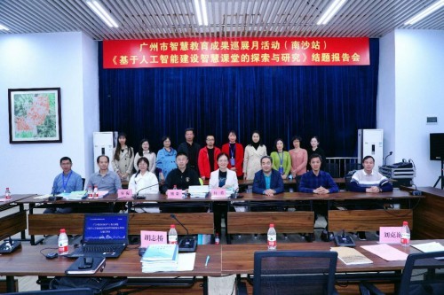 AI助力雙減 五育融匯課堂 | 南沙區成功舉辦智慧教育成果交流展示活動