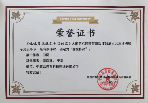 喜訊 | 中教云在“第六屆中國教育游戲作品展示交流活動”中斬獲大獎