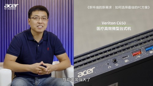 破解智慧醫療行業采購痛點，宏碁樹立商用PC方案新標桿