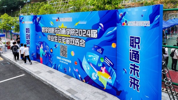 2024屆應屆畢業生將達1179萬,深職大數創學院舉辦元宇宙畢業生雙選會,用元宇宙打開就業新思路