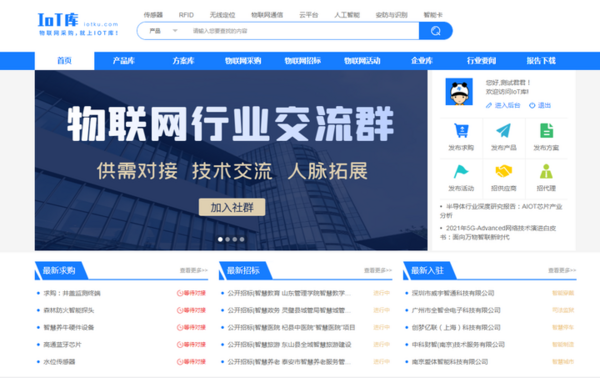 IoT庫—物聯網產業數字化服務平臺