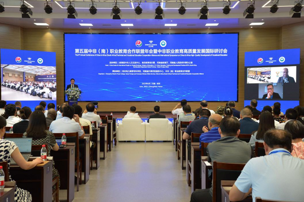 第五屆中非（南）職業教育合作聯盟年會暨中非職業教育高質量發展國際研討會舉辦