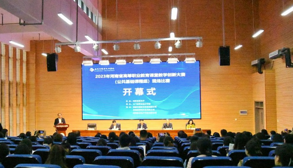 2023年河南省高等職業教育課堂教學創新大賽舉辦