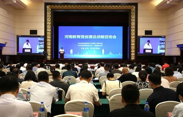 河南教育強省建設戰略咨詢會在鄭召開