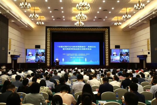 河南教育強省建設戰略咨詢會在鄭召開