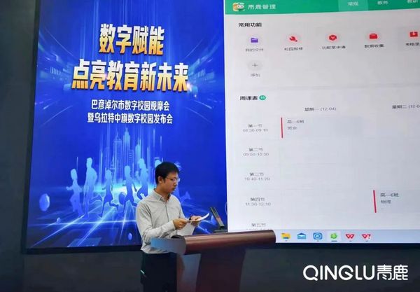 青鹿校園管理亮相！巴彥淖爾市數字校園觀摩會暨烏拉特中旗數字校園發布會召開