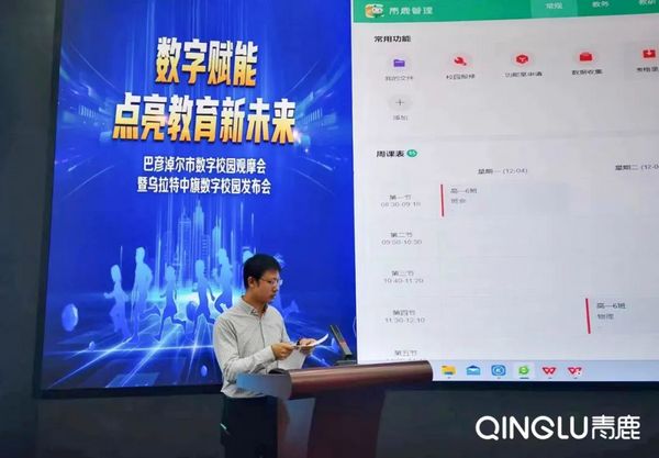 青鹿校园管理亮相！巴彦淖尔市数字校园观摩会暨乌拉特中旗数字校园发布会召开