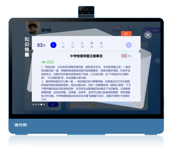 精準備考更高效！讀書郎學習規劃師中考100天沖刺計劃正式上線