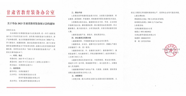2023甘肅省教育裝備展示會將于9月22-24日在甘肅蘭州舉辦
