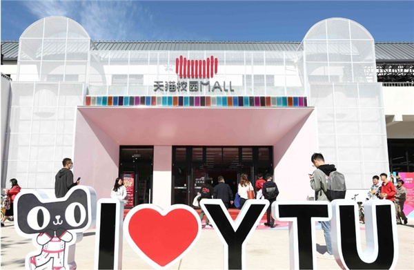 天貓校園亮出“三板斧”，綠色行動攜手新消費模式