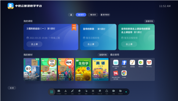 華為、中教云聯合打造課堂智慧教育解決方案 助推教育均衡發展