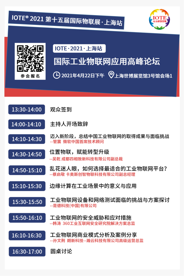 雙展27場高端會議,世界500強企業來講行業趨勢,錯過不再有!