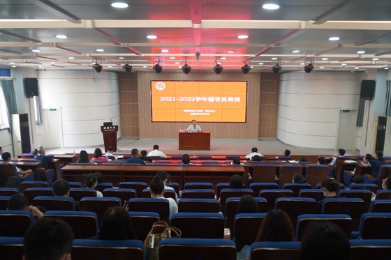 渤海大學2021-2022學年第一學期輔導員校內培訓正式啟動
