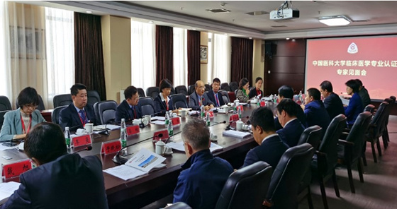 中國醫科大學臨床醫學專業認證現場考察工作圓滿完成