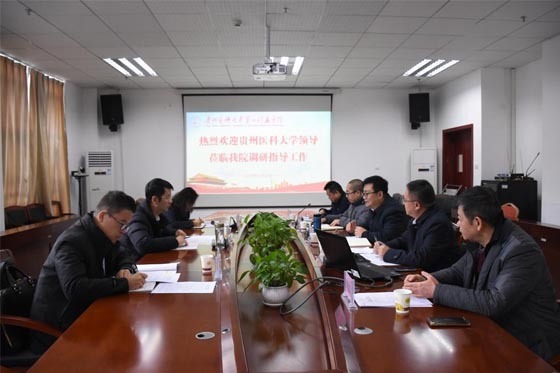 貴州醫科大學黨委副書記劉文到三附院調研指導工作