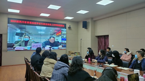 成都工業學院召開專題會議貫徹落實2022屆四川省普通高校畢業生就業創業工作網絡視頻會議精神