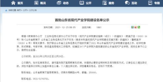 齊魯師范學院人工智能產業學院入選首批山東省現代產業學院建設名單