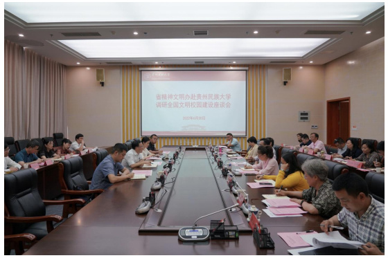 貴州省精神文明辦赴貴州民族大學調研全國文明校園建設工作