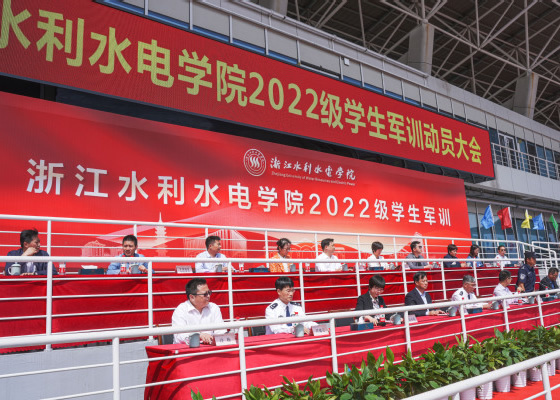 青春燃起來！浙江水利水電學院2022級學生軍訓開訓