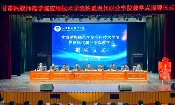 甘肃民族师范学院与临夏现代职业学院签署合作办学框架协议