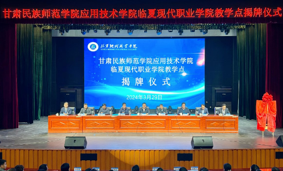 甘肅民族師范學院與臨夏現代職業學院簽署合作辦學框架協議