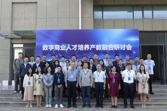數字商業人才培養產教融合研討會在蘭州石化職業技術大學召開