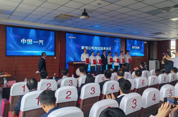 中國一汽集團公司第十三屆百工種職工技能大賽啟動儀式在長春汽車職業技術大學順利舉辦
