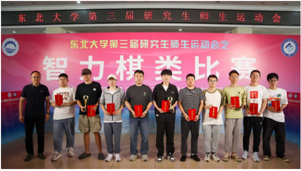 東北大學第三屆研究生師生運動會之智力棋類比賽舉行