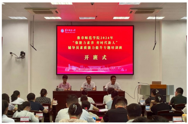 豫章師范學院走進華中師范大學舉辦2024年輔導員素質能力提升專題培訓班