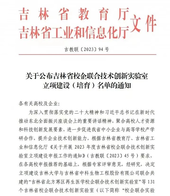 通化師范學院成功獲批4個吉林省校企聯合技術創新實驗室