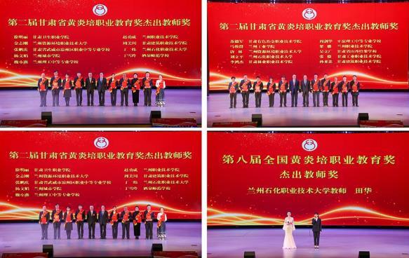 兰州石化职业技术大学党委书记徐宏伟参加甘肃中华职业教育社第六届社务委员会第二次（扩大）会议暨第二届甘肃省黄炎培职业教育奖颁奖典礼