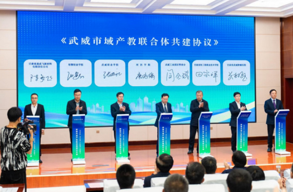 河西學院參加武威市域產教聯合體成立大會