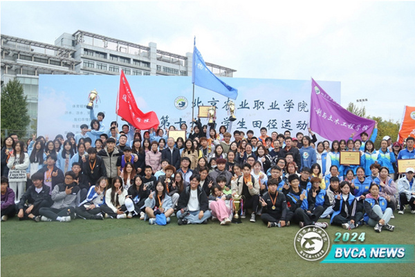 北京農業職業學院第十九屆學生田徑運動會成功舉辦