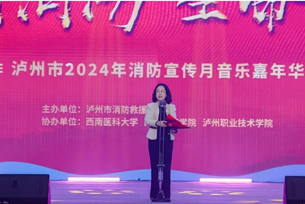 瀘州市2024年消防宣傳月音樂嘉年華在西南醫科大學舉行