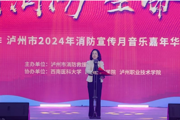 泸州市2024年消防宣传月音乐嘉年华在西南医科大学举行