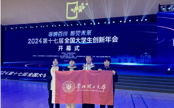 華北理工大學國創項目入選第十七屆全國大學生創新年會