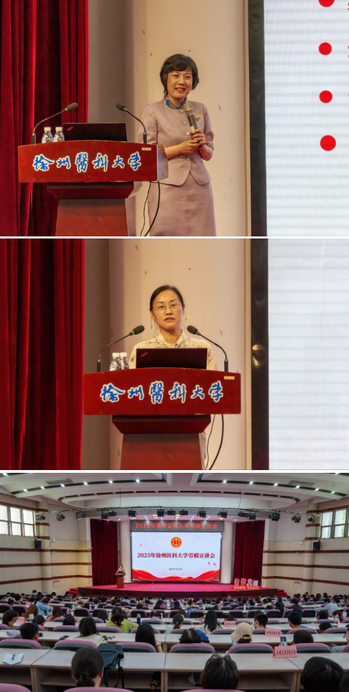 徐州医科大学举行2025年劳模宣讲报告会