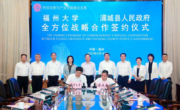 福州大学与浦城县人民政府签约 开启全方位战略合作