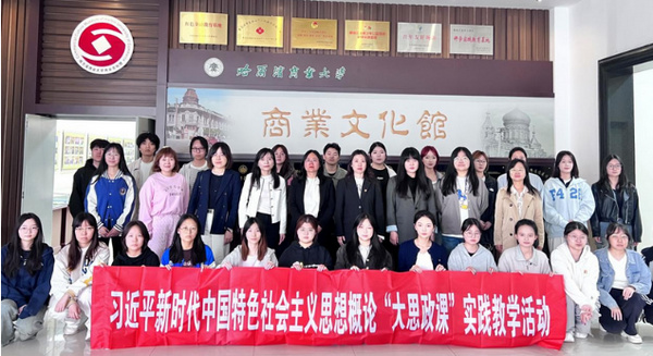 探寻诚信文化 传承红色基因——哈尔滨金融学院师生走进哈尔滨商业大学诚信文化研学馆