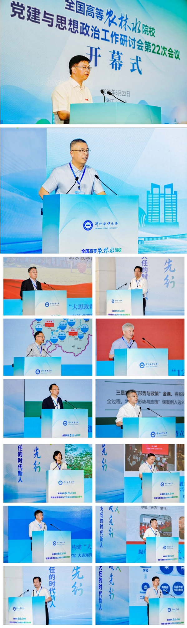全国高等农林水院校党建与思想政治工作研讨会第22次会议在浙江海洋大学召开