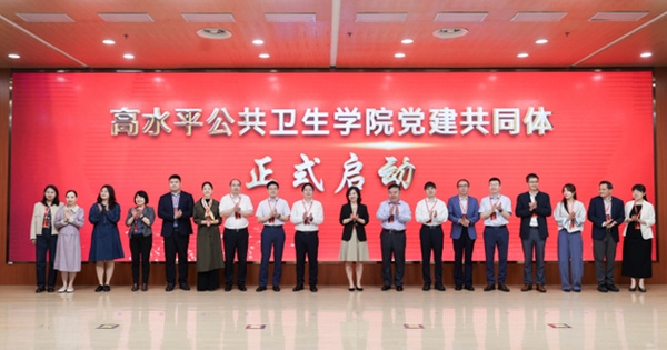 高水平公共卫生学院党建共同体工作研讨会在南京医科大学召开