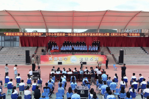延安大学开展“大中小学思政课一体化建设实践教学基地”揭牌仪式暨《黄河大合唱》音乐思政课专场演出活动