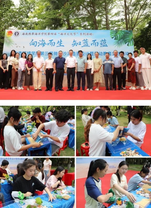 海南熱帶海洋學院舉辦第三屆微型沙灘造景設計暨勞動教育實踐活動