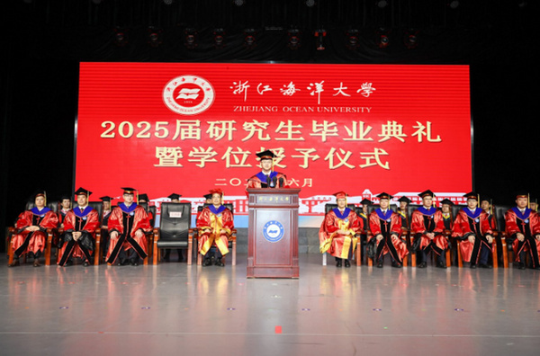 浙江海洋大學舉行2025屆研究生畢業典禮暨學位授予儀式