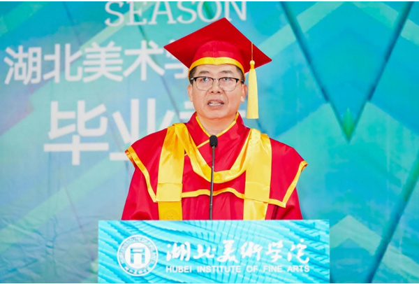 湖北美术学院举行2025年毕业典礼暨学位授予仪式