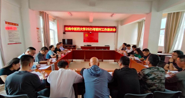 云南中醫藥大學持續推進對貢山縣的定點幫扶工作