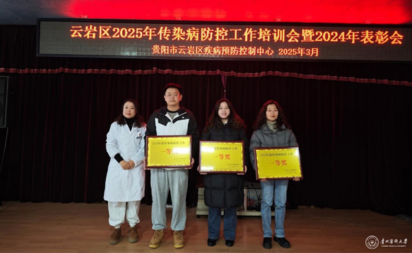 1742258605771990.jpg 贵州医科大学附属口腔医院荣获云岩区2024年度传染病防控工作先进单位一等奖